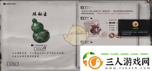 鬼谷八荒壶妖真气在哪获取