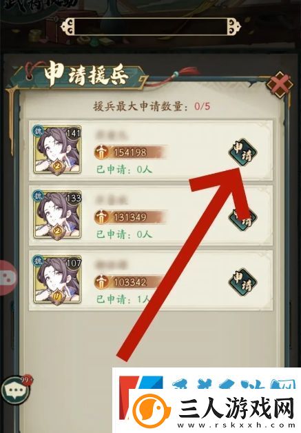 群英风华录武将援兵申请教程