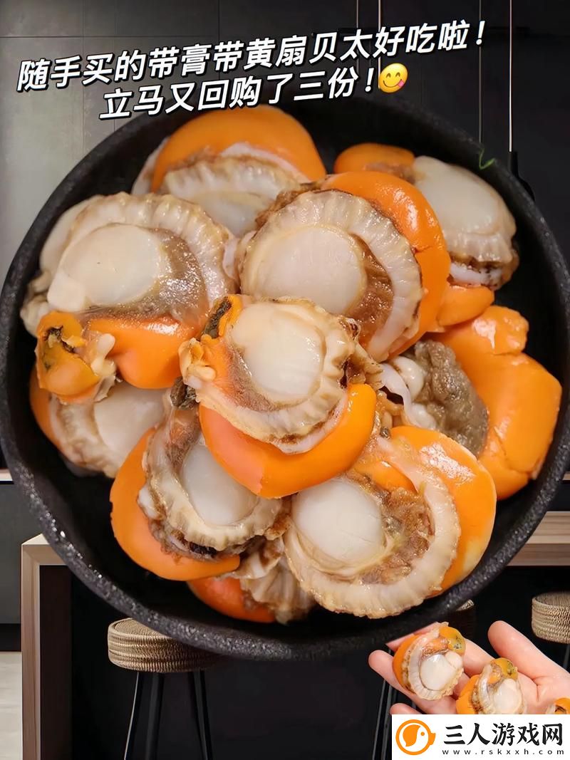 腿打开一点就能吃扇贝了视频