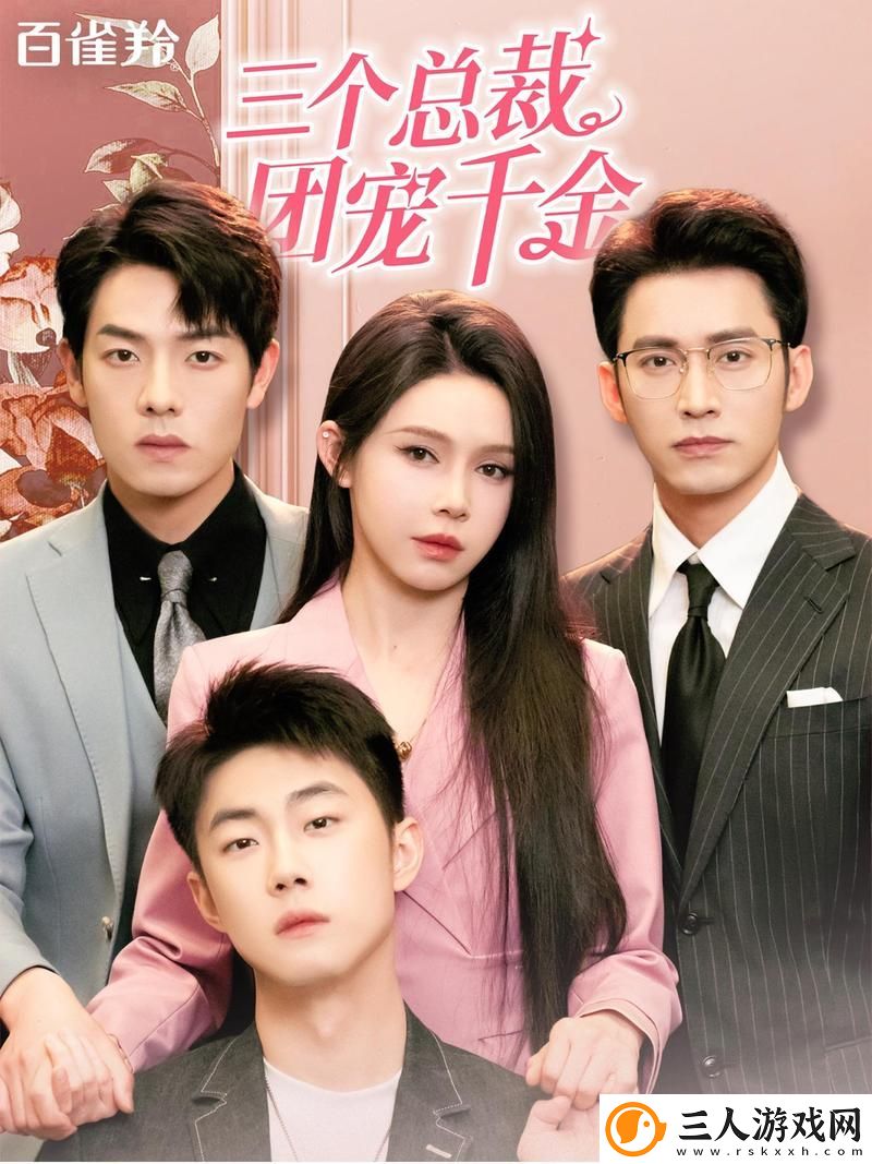 三年成全在线观看免费高清电视剧上线