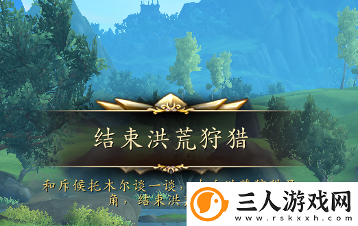 魔兽世界wow洪荒狩猎开启操作指南