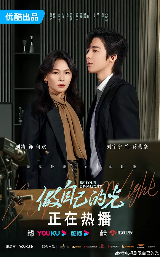 做自己的光剧情介绍