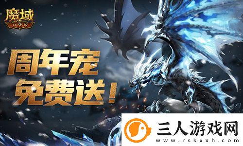 轻松领副宠！魔域口袋版黑龙养成攻略