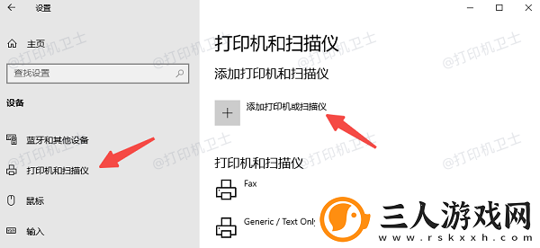 笔记本怎么添加打印机