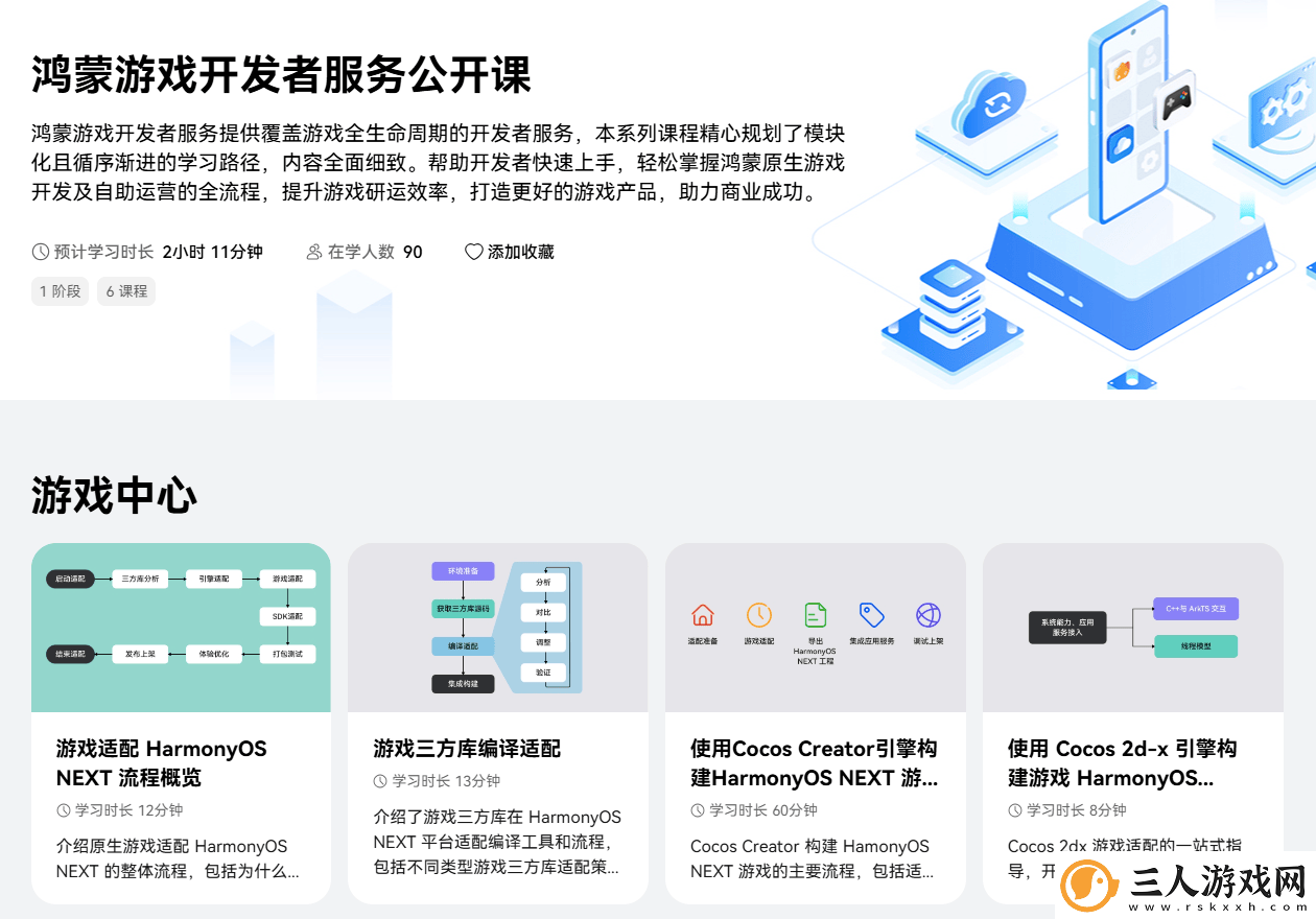 鸿蒙游戏开发者服务全新升级一站式指引助力游戏全生命周期创作