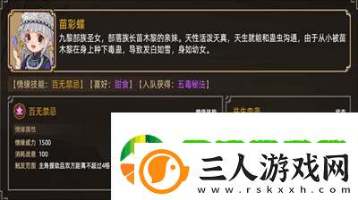 大侠立志传苗彩蝶怎么结缘