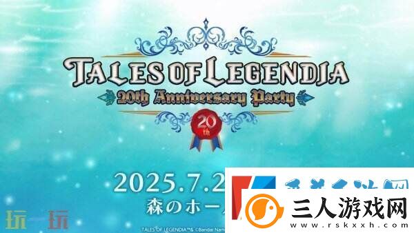 RPG游戏遗迹传说20周年庆典将于7月27日举行