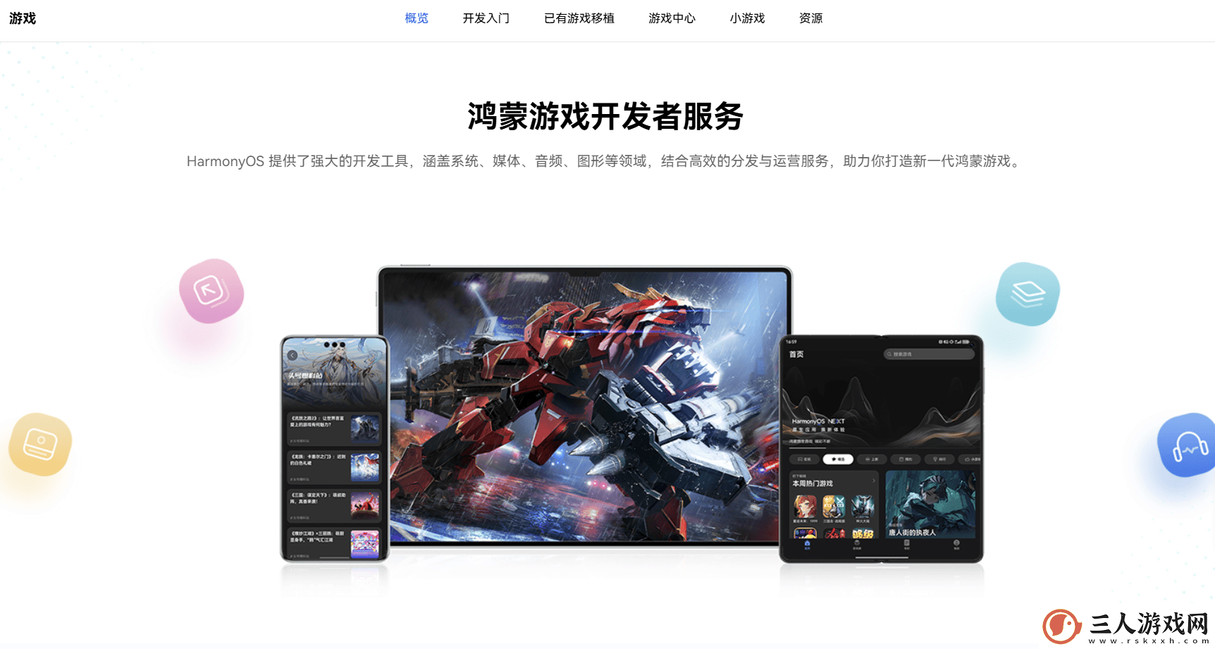 鸿蒙游戏开发者服务全新升级一站式指引助力游戏全生命周期创作