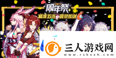 崩坏3常驻玩法分析