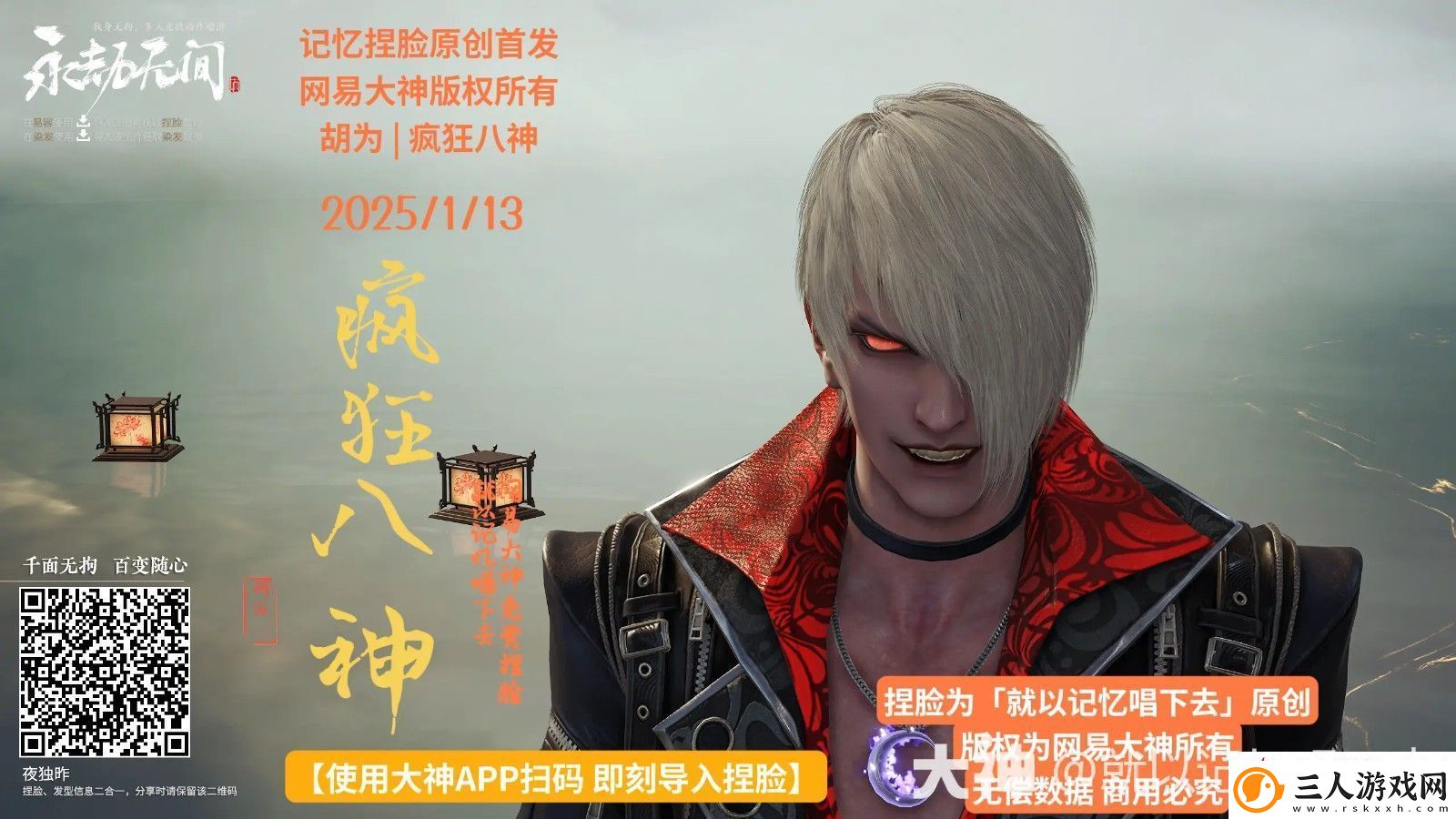 永劫无间胡为疯狂八神捏脸二维码一览