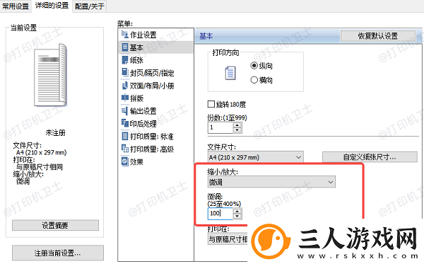 打印机如何缩小打印