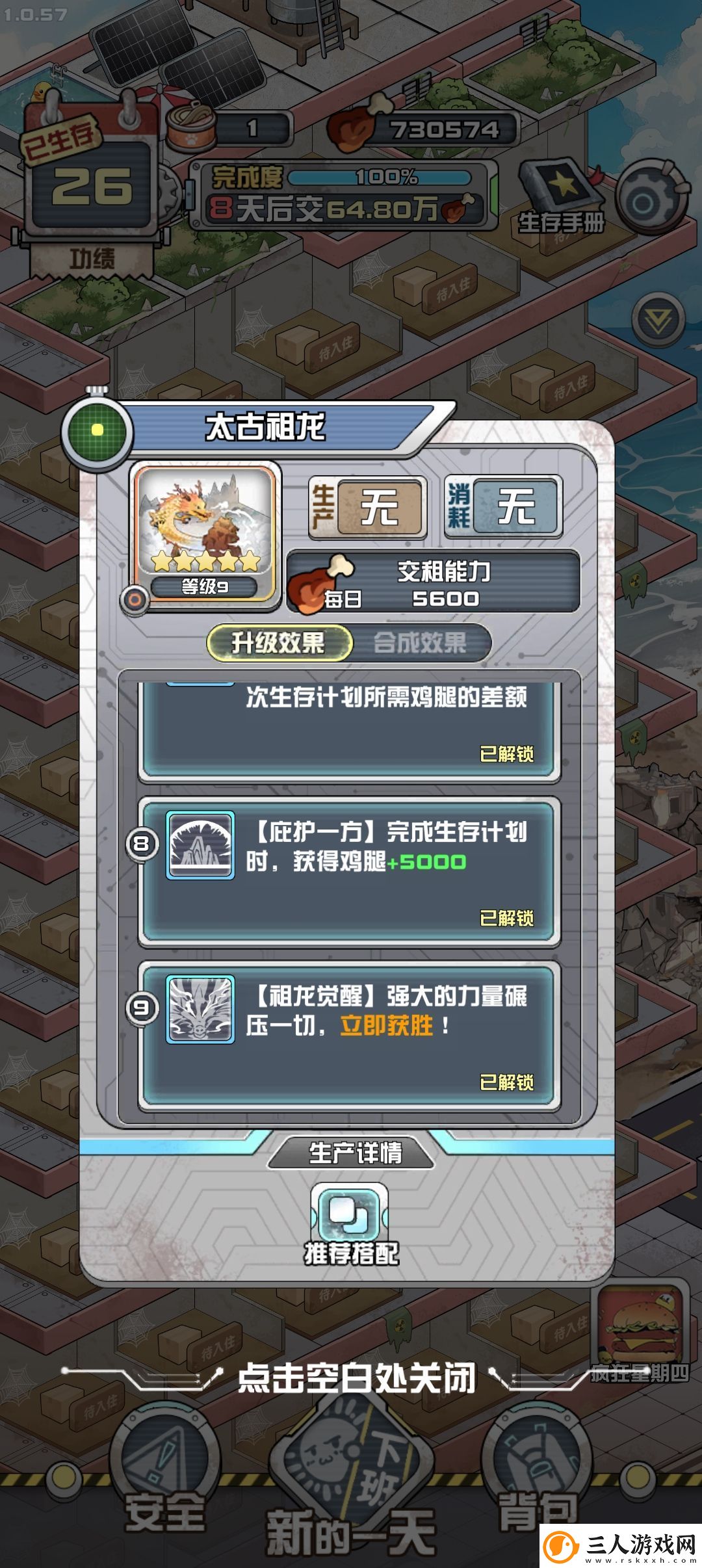 我在末日当房东挑战全开26天5星祖龙速通详细攻略