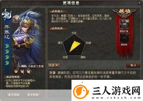 揭秘三国杀谋张辽