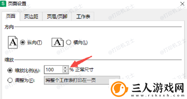 打印机如何缩小打印