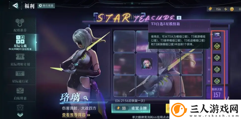 群星纪元珞璃搭配建议