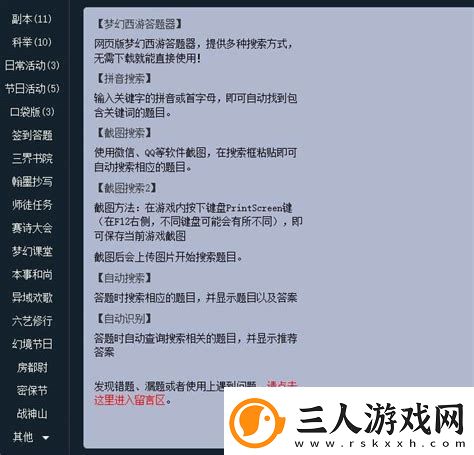梦幻西游官职任务答题器