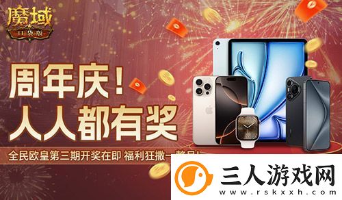 万元豪礼狂撒！魔域口袋版今日全民有奖！