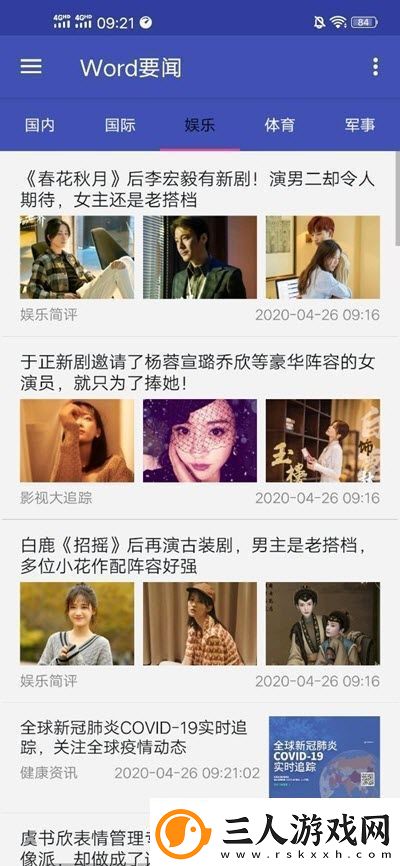 Word要闻app下载安装
