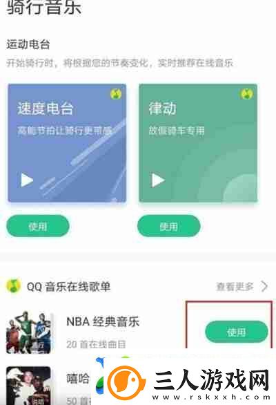 Keep怎么设置骑行音乐