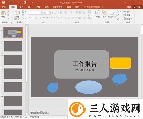 如何在ppt每页都加入logo
