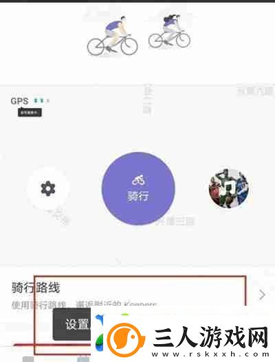 Keep怎么设置骑行音乐