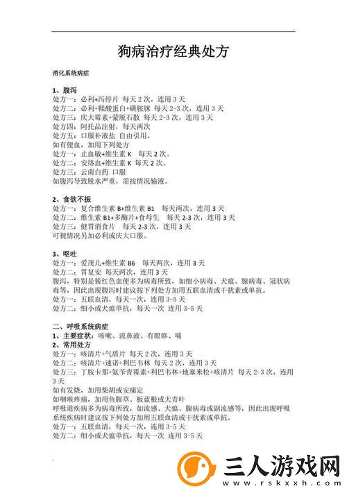 人狗胶配方大全高清4