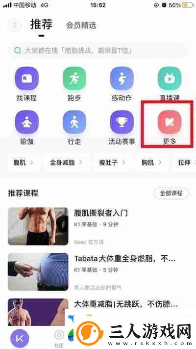 Keep怎么设置骑行音乐