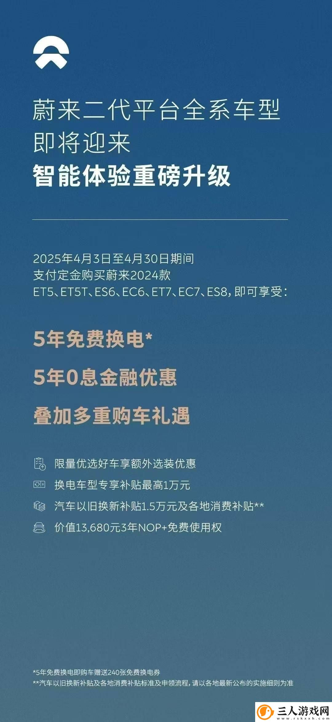 蔚来4月购车福利大放送