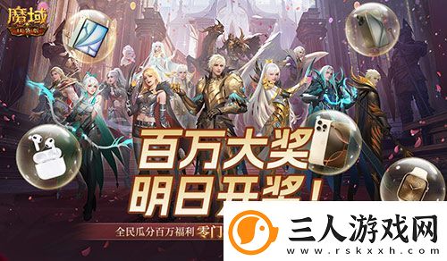 万元豪礼狂撒！魔域口袋版今日全民有奖！