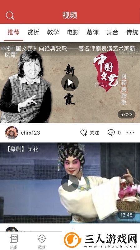 戏头条app下载