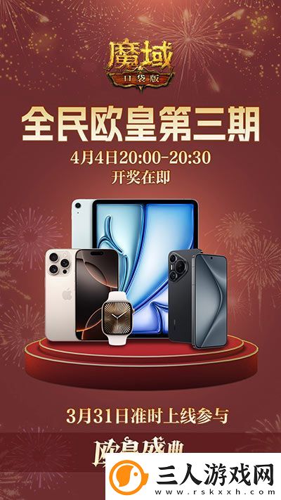 万元豪礼狂撒！魔域口袋版今日全民有奖！