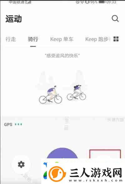 Keep怎么设置骑行音乐