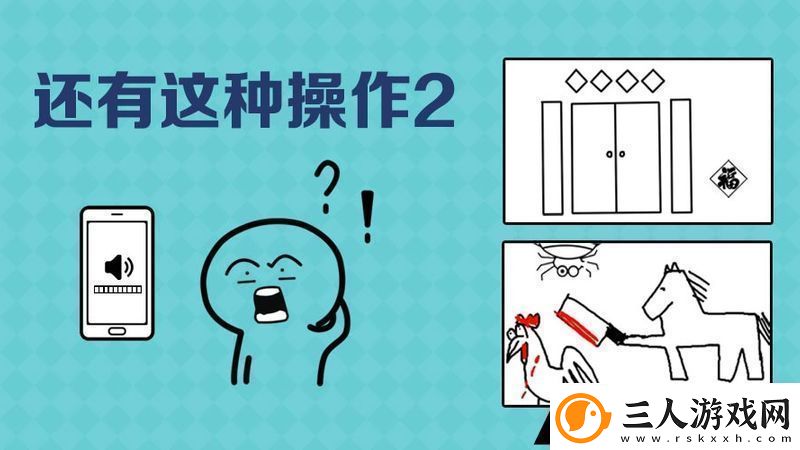 还有这种操作2第16关图文攻略