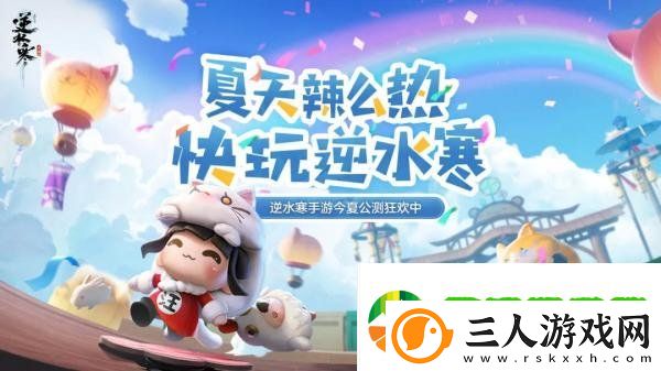 逆水寒手游新版本更新了什么