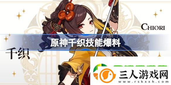 原神千织技能爆料