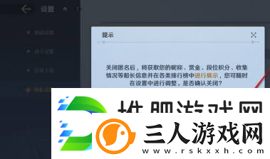 航海王壮志雄心排行榜信息匿名不显示设置方法航海王壮志雄心排行榜信息匿名不显示怎么设置