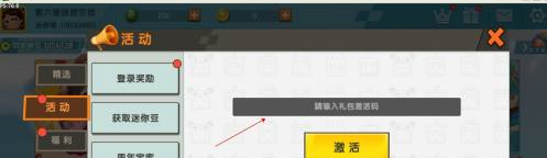 2022迷你世界6月21日激活码是什么