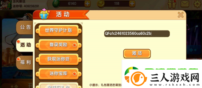2022迷你世界6月21日激活码是什么