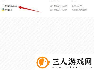 bak文件改为dwg文件后打不开