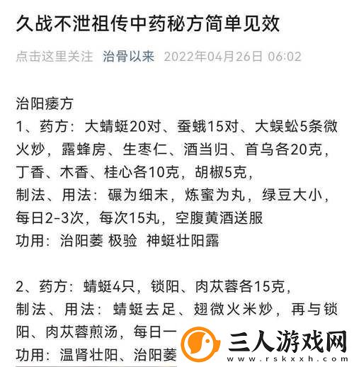 一味药久交不泄的土方法