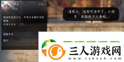 逆水寒手游花香如故任务怎么做