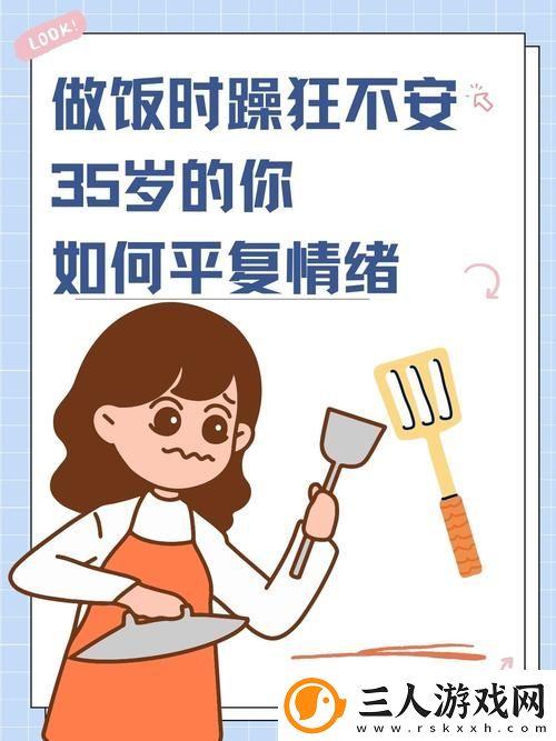 一边做饭一边躁狂我会怎么样