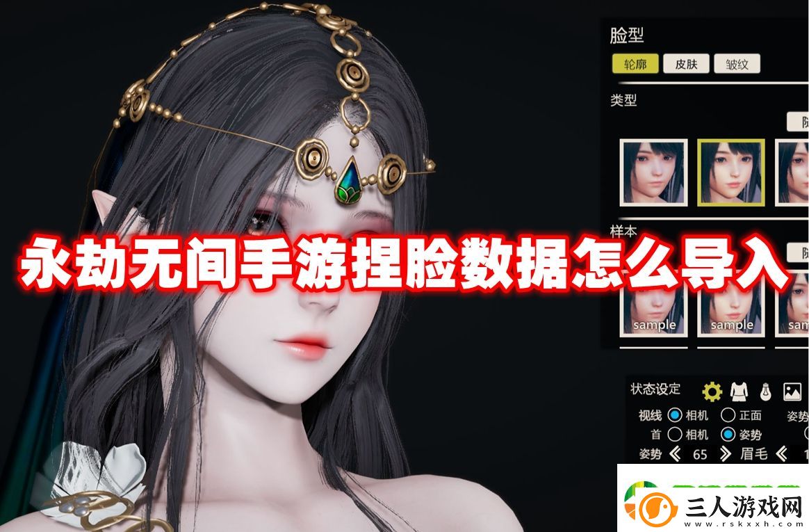 永劫无间手游捏脸数据怎么导入