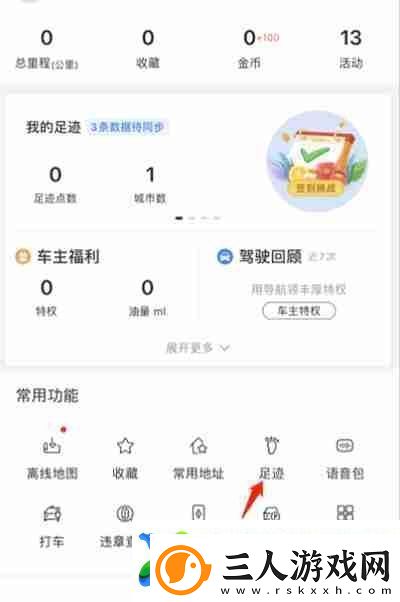 百度地图怎么生成相册足迹