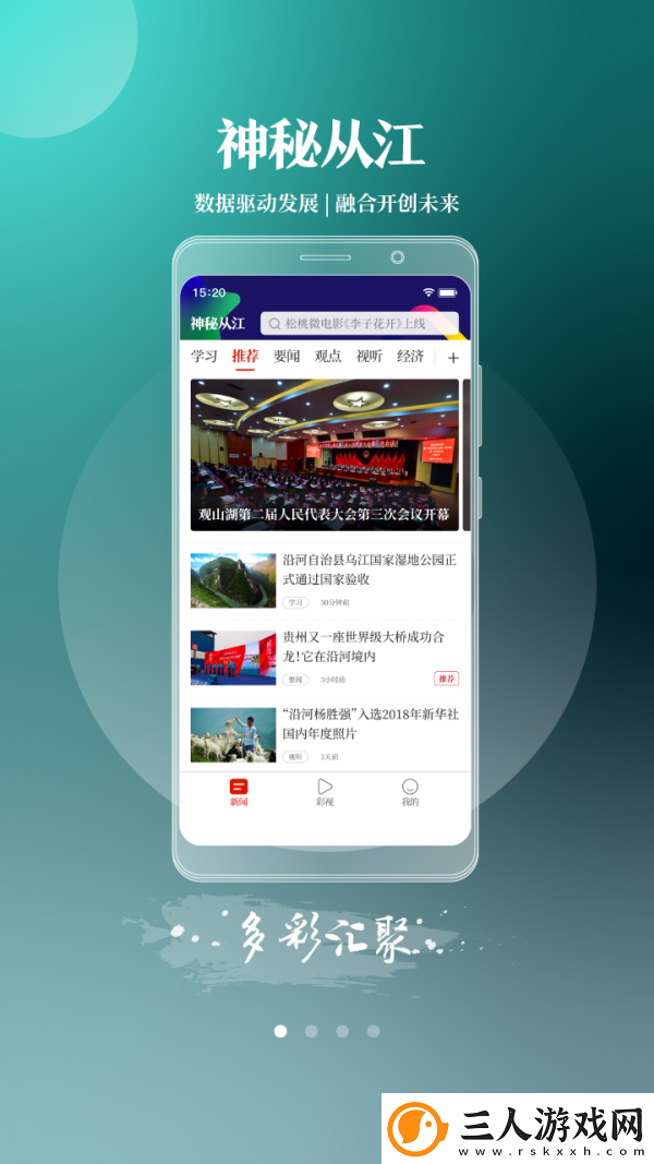 神秘从江最新版app下载安装神秘从江新闻资讯最新版下载v1.2.1