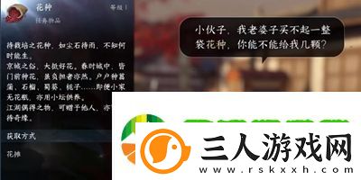 逆水寒手游花香如故任务怎么做