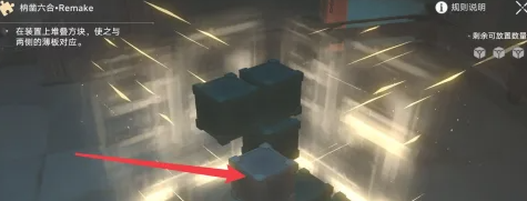 崩坏星穹铁道枘凿六合Remake困难第3关怎么过