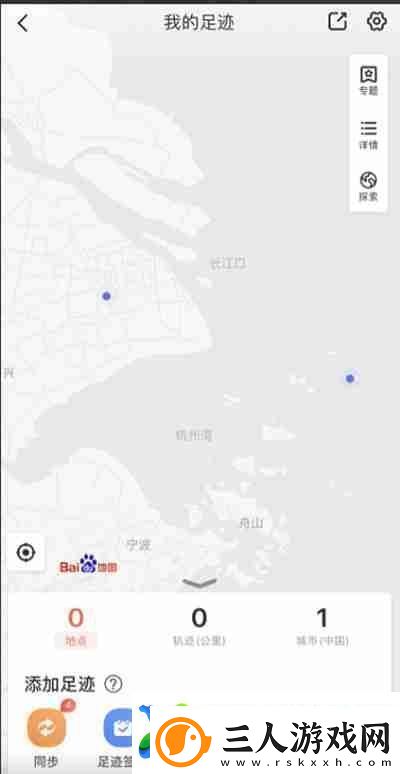 百度地图怎么生成相册足迹