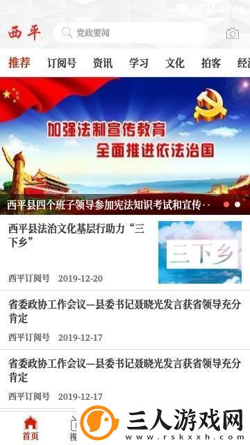 云上西平下载安装云上西平安卓版下载v2.2.6