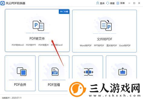 寻找免费PDF转Word软件的最佳途径与推荐